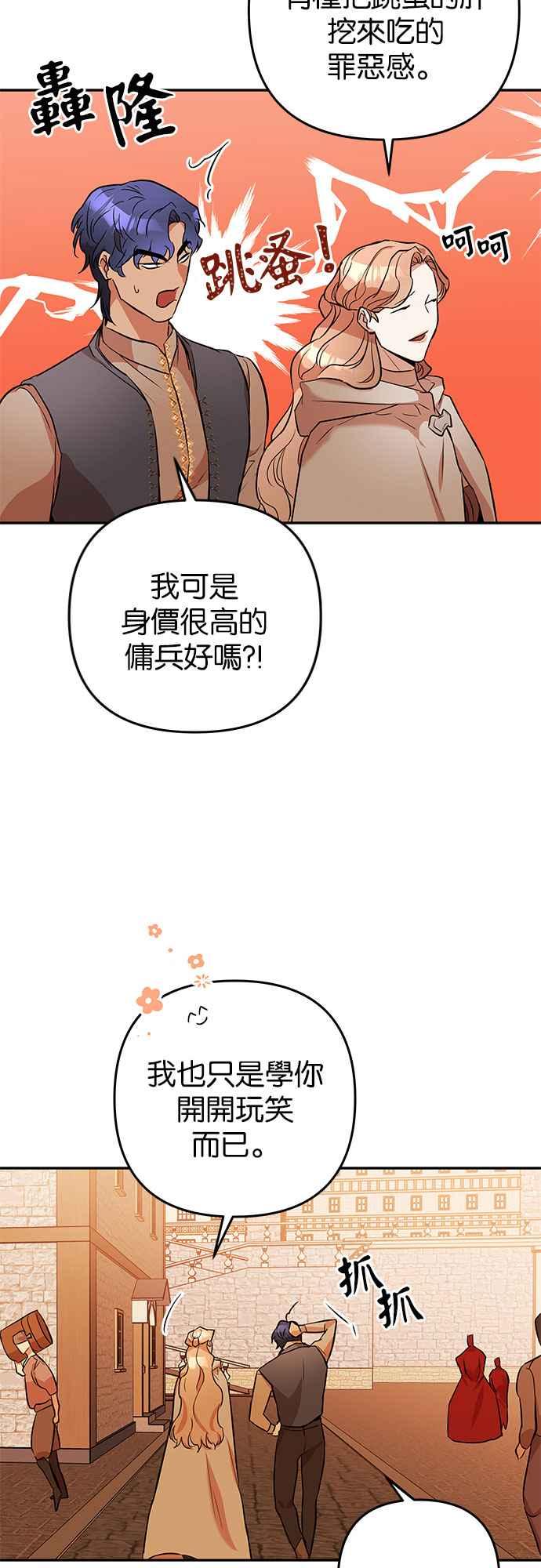 《阿加莎》[第44话] 王妃的剑（7） 第29页