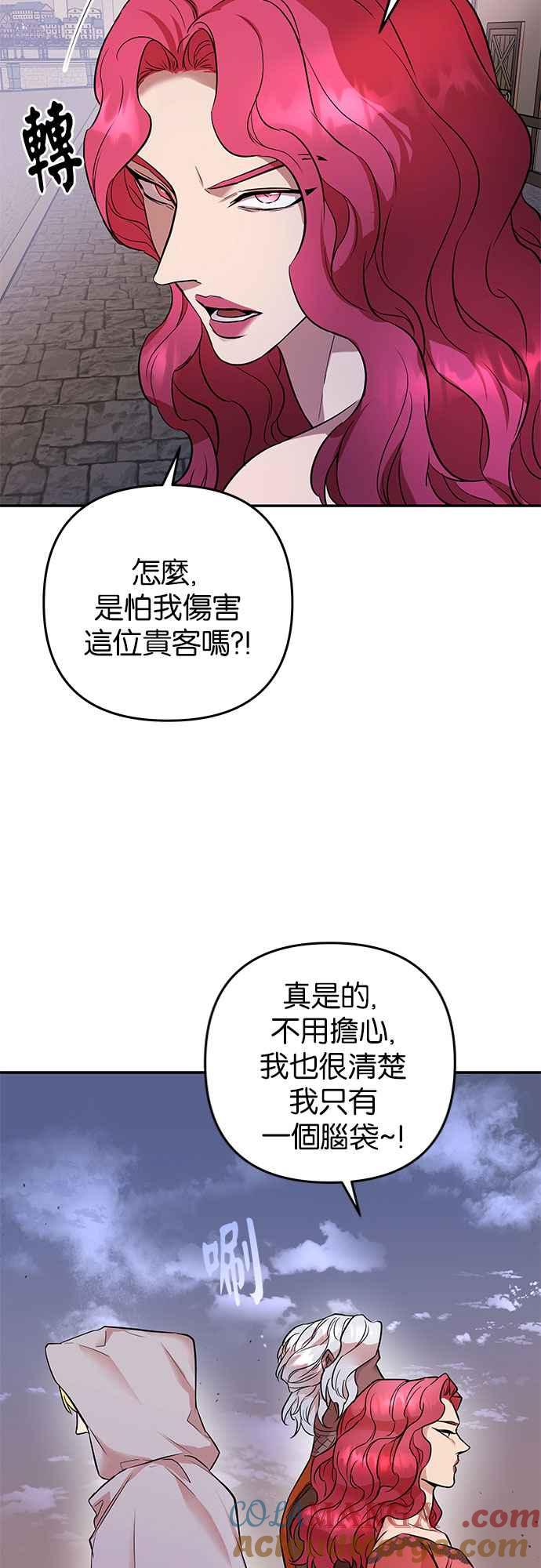 《阿加莎》[第44话] 王妃的剑（7） 第46页