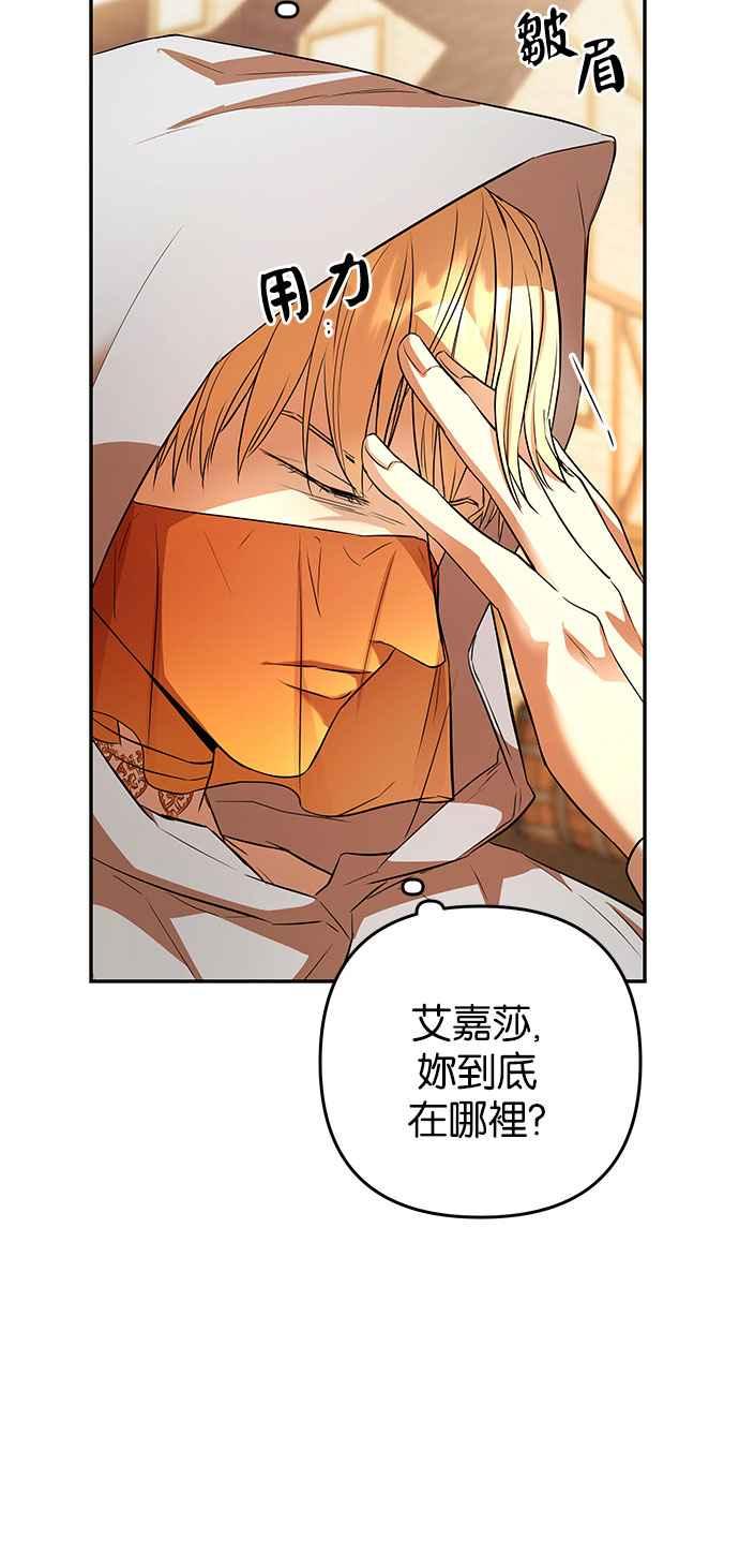 《阿加莎》[第45话] 王妃的剑（8） 第48页