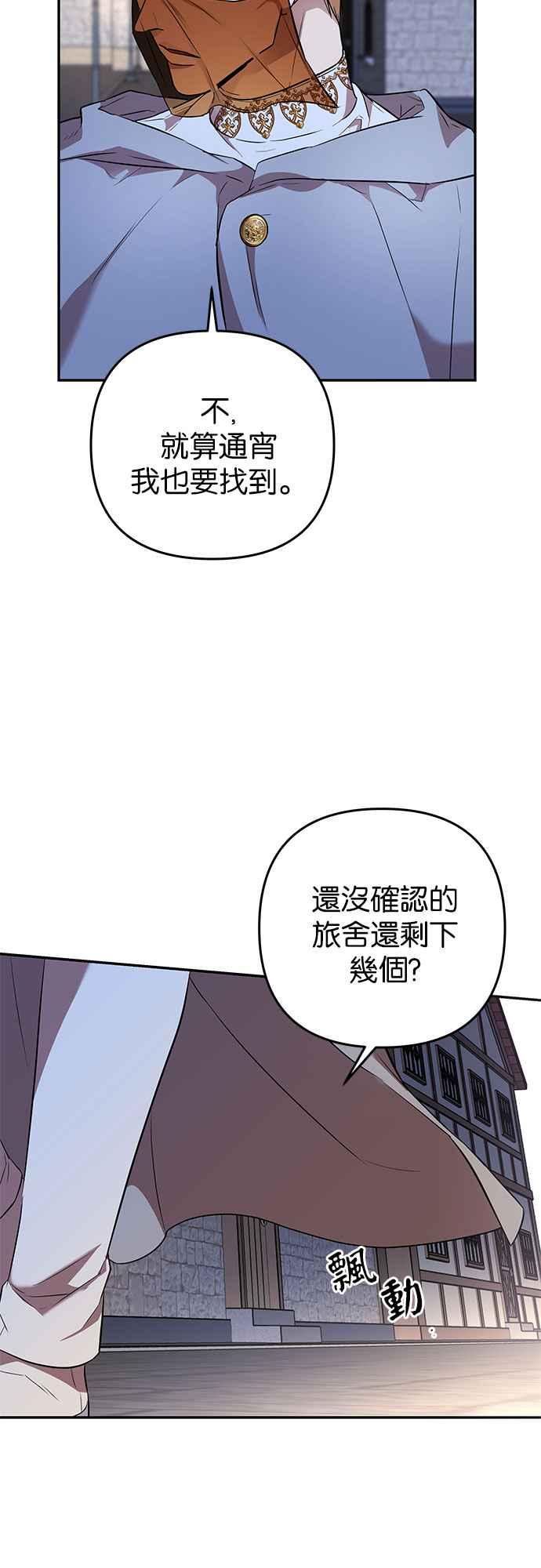 《阿加莎》[第45话] 王妃的剑（8） 第21页