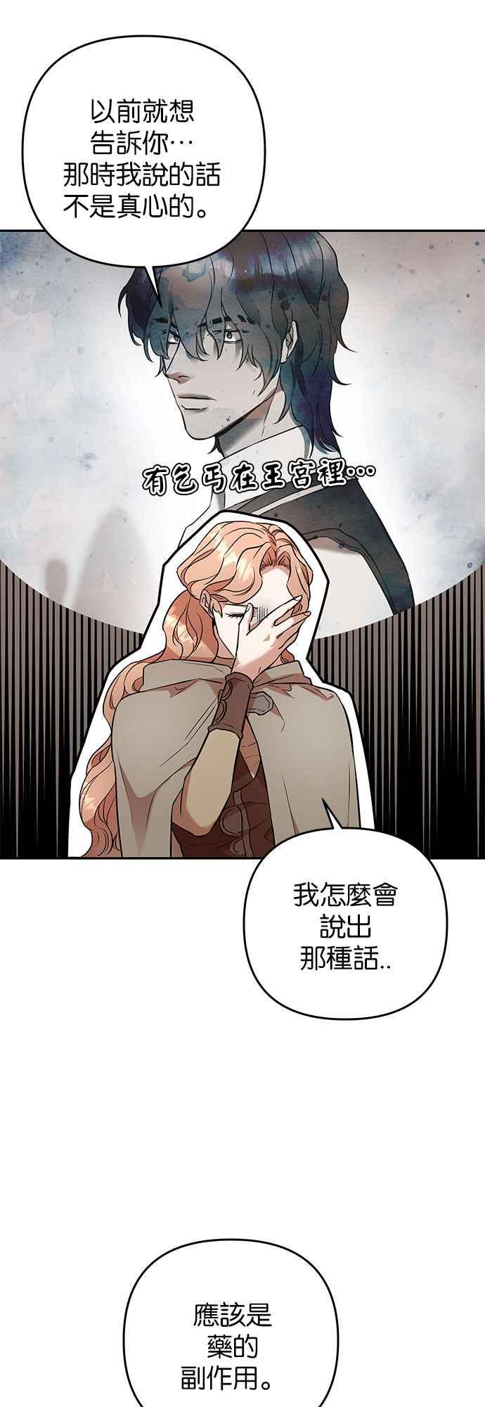 《阿加莎》[第45话] 王妃的剑（8） 第6页