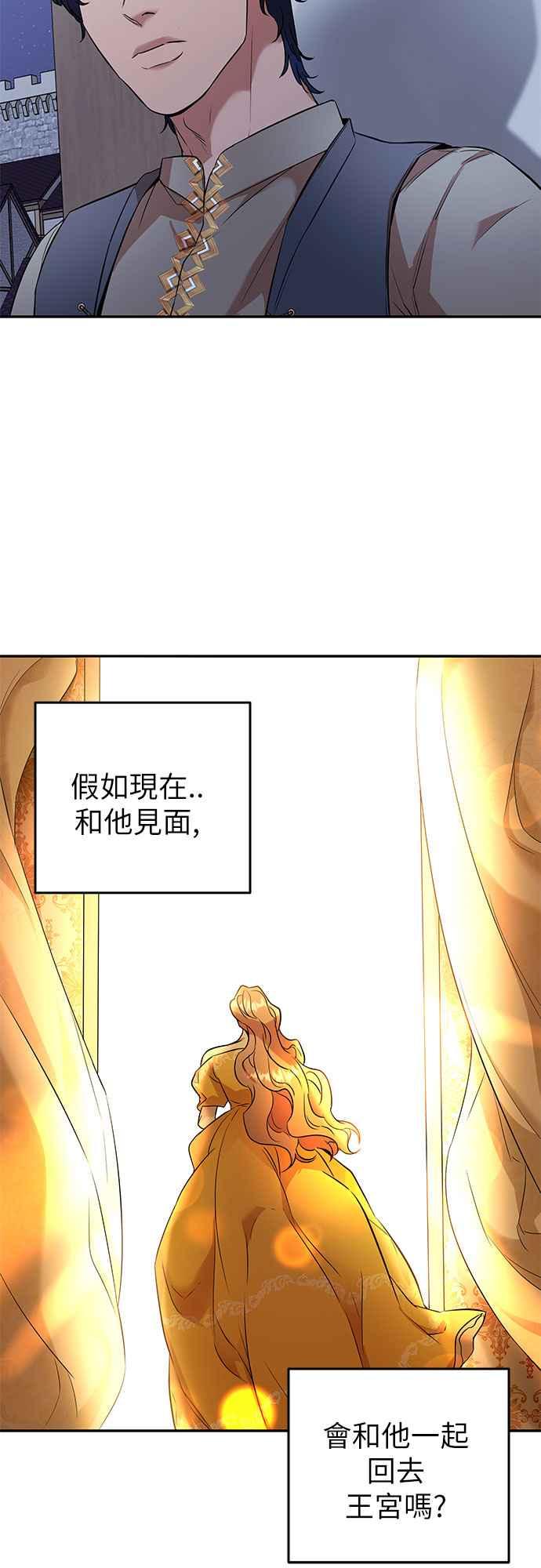 《阿加莎》[第45话] 王妃的剑（8） 第24页
