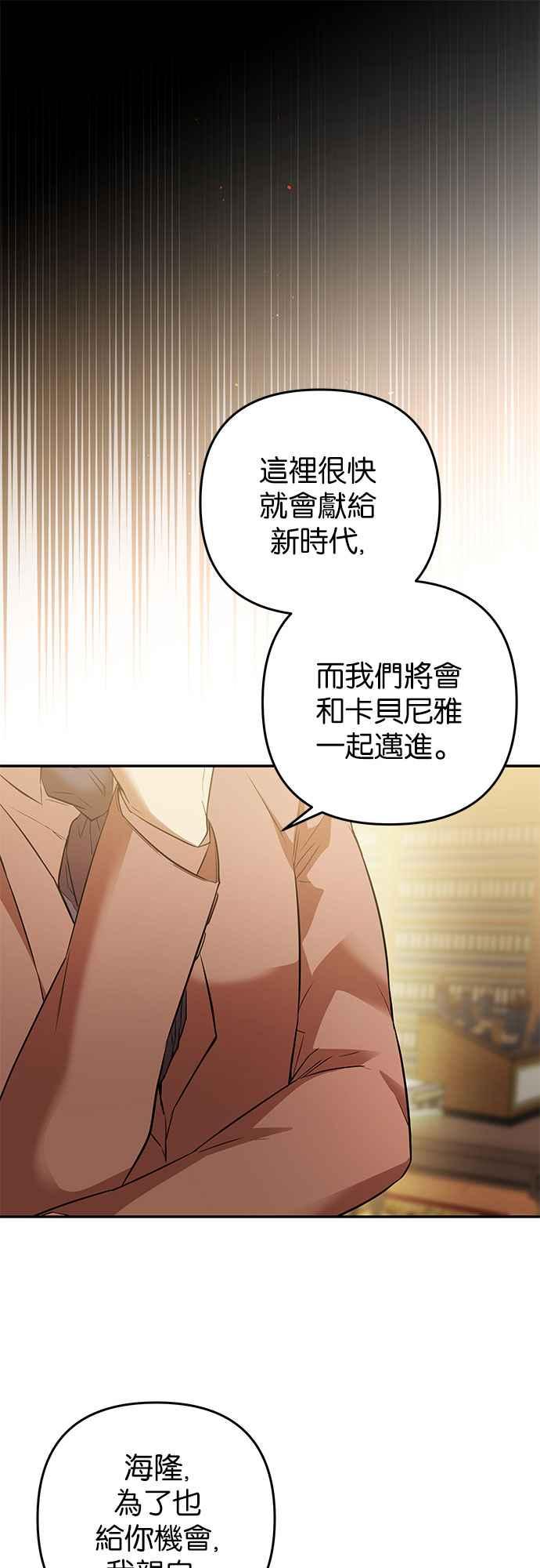 《阿加莎》[第45话] 王妃的剑（8） 第44页