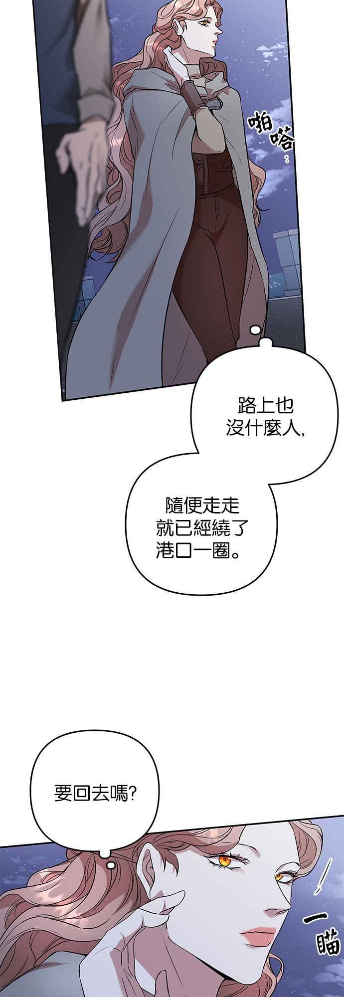 《阿加莎》[第45话] 王妃的剑（8） 第2页