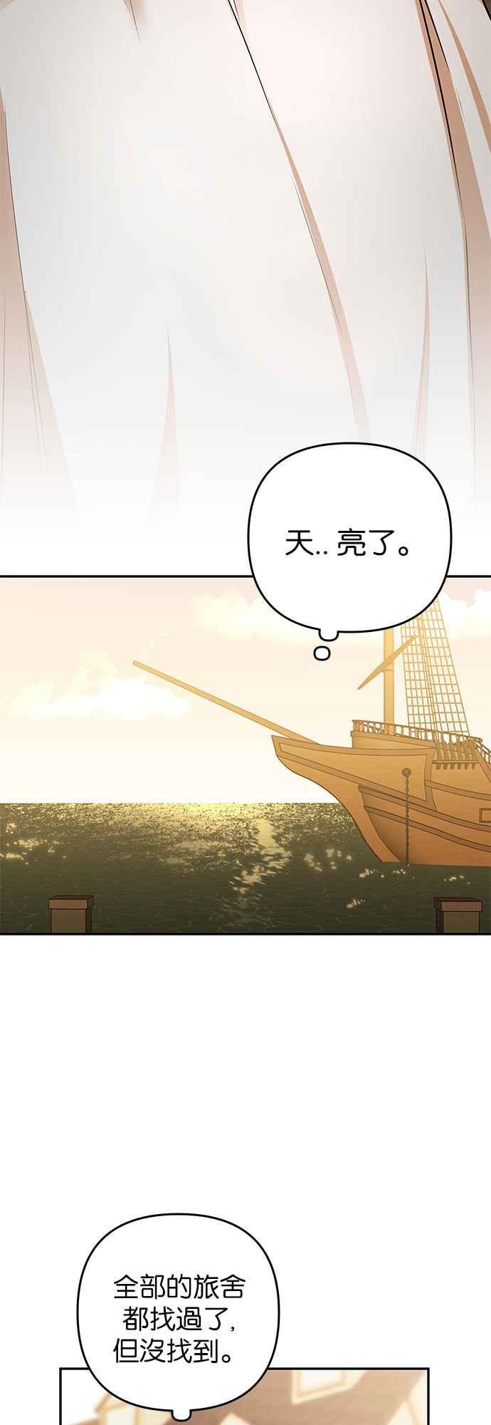 《阿加莎》[第45话] 王妃的剑（8） 第47页