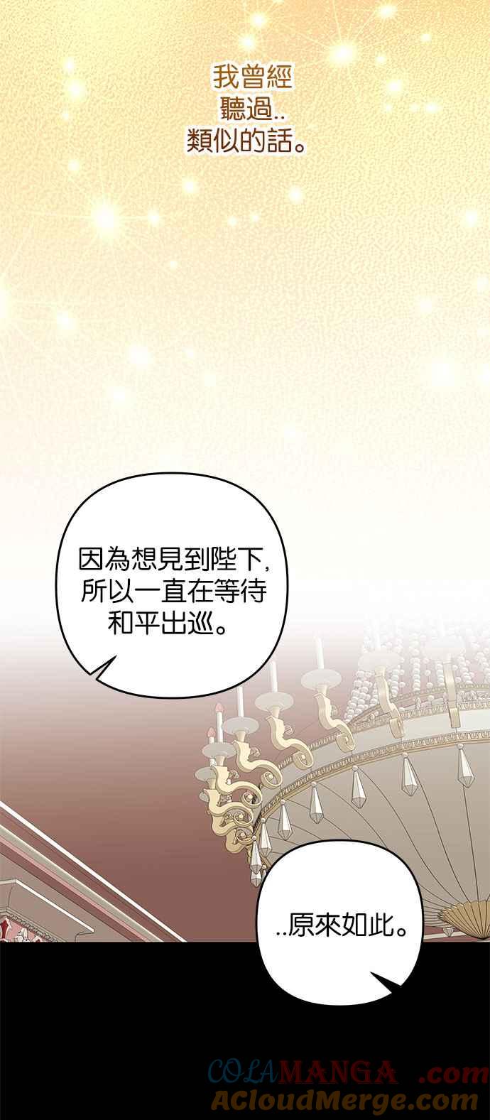 《阿加莎》[第46话] 王妃的剑（9） 第25页