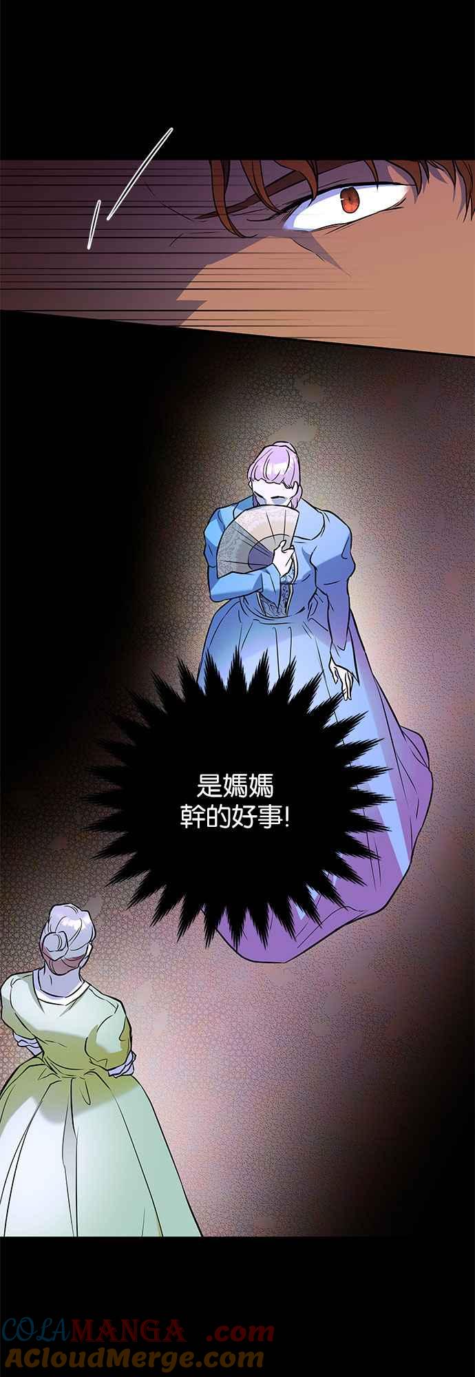 《阿加莎》[第46话] 王妃的剑（9） 第49页