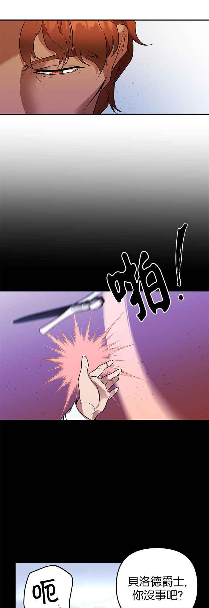 《阿加莎》[第46话] 王妃的剑（9） 第41页