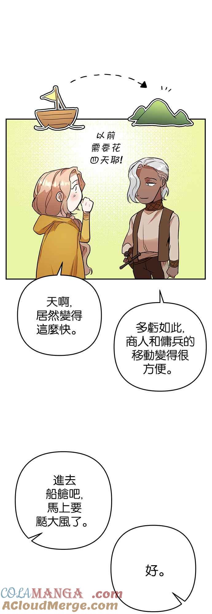 《阿加莎》[第46话] 王妃的剑（9） 第31页