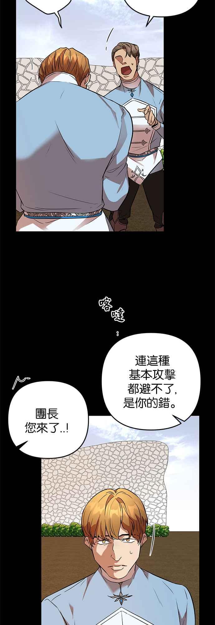 《阿加莎》[第46话] 王妃的剑（9） 第42页