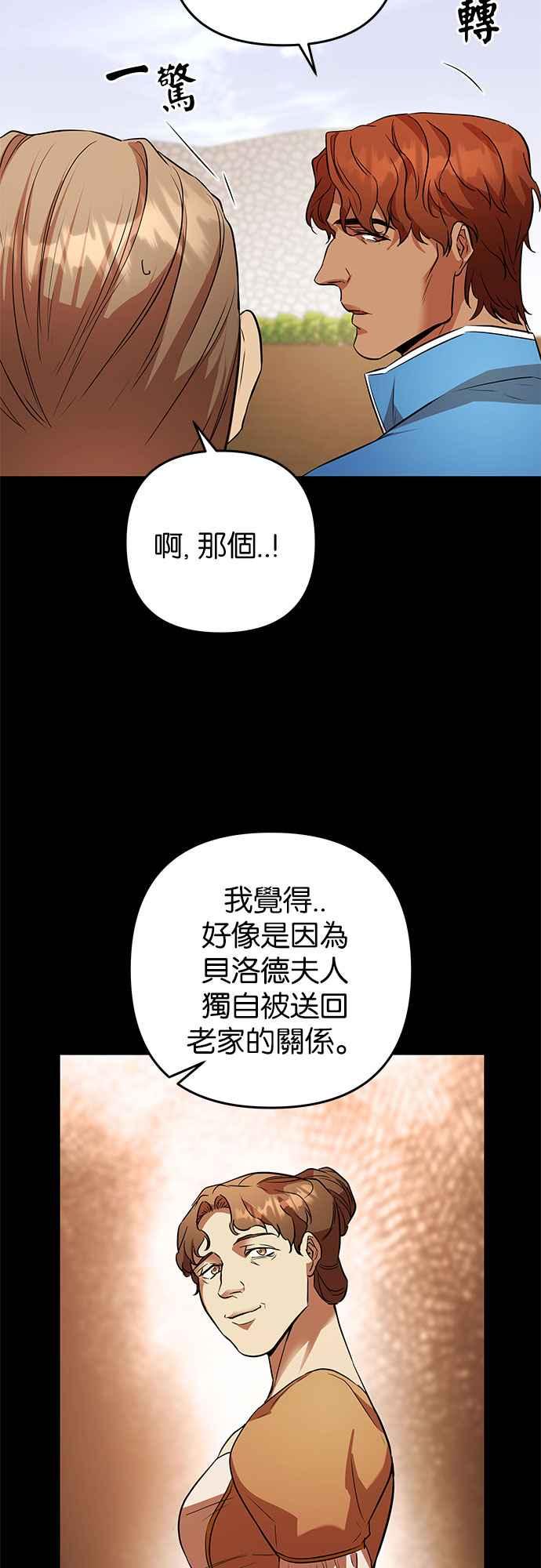 《阿加莎》[第46话] 王妃的剑（9） 第47页