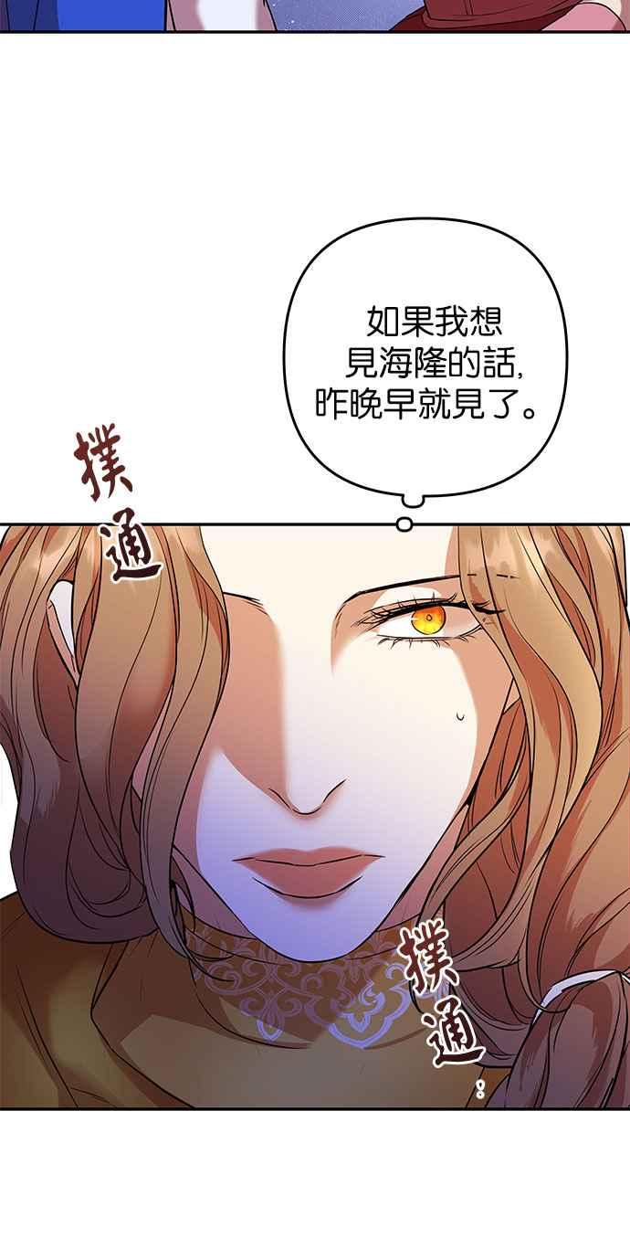 《阿加莎》[第46话] 王妃的剑（9） 第35页