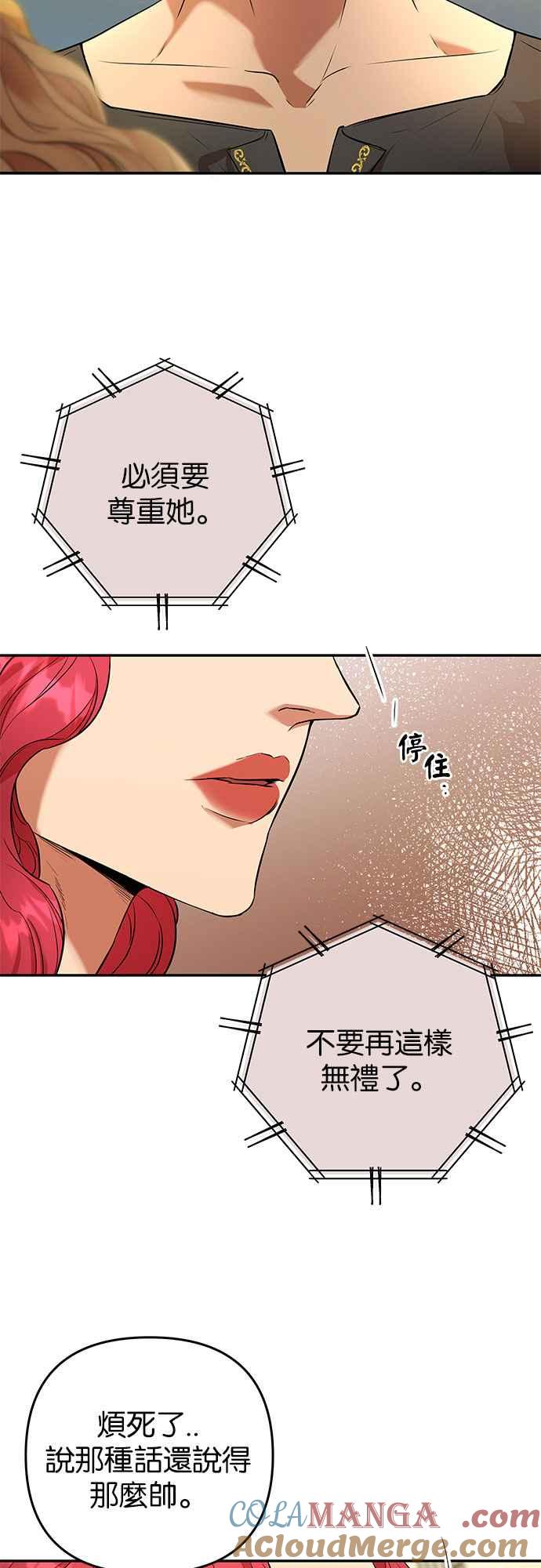 《阿加莎》[第46话] 王妃的剑（9） 第7页