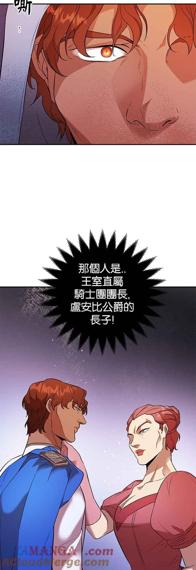 《阿加莎》[第46话] 王妃的剑（9） 第34页