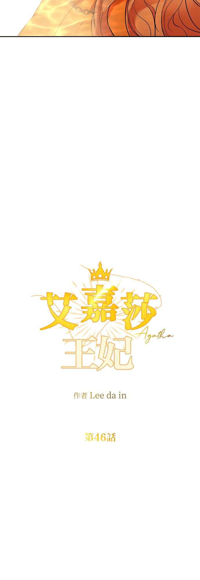 《阿加莎》[第46话] 王妃的剑（9） 第29页
