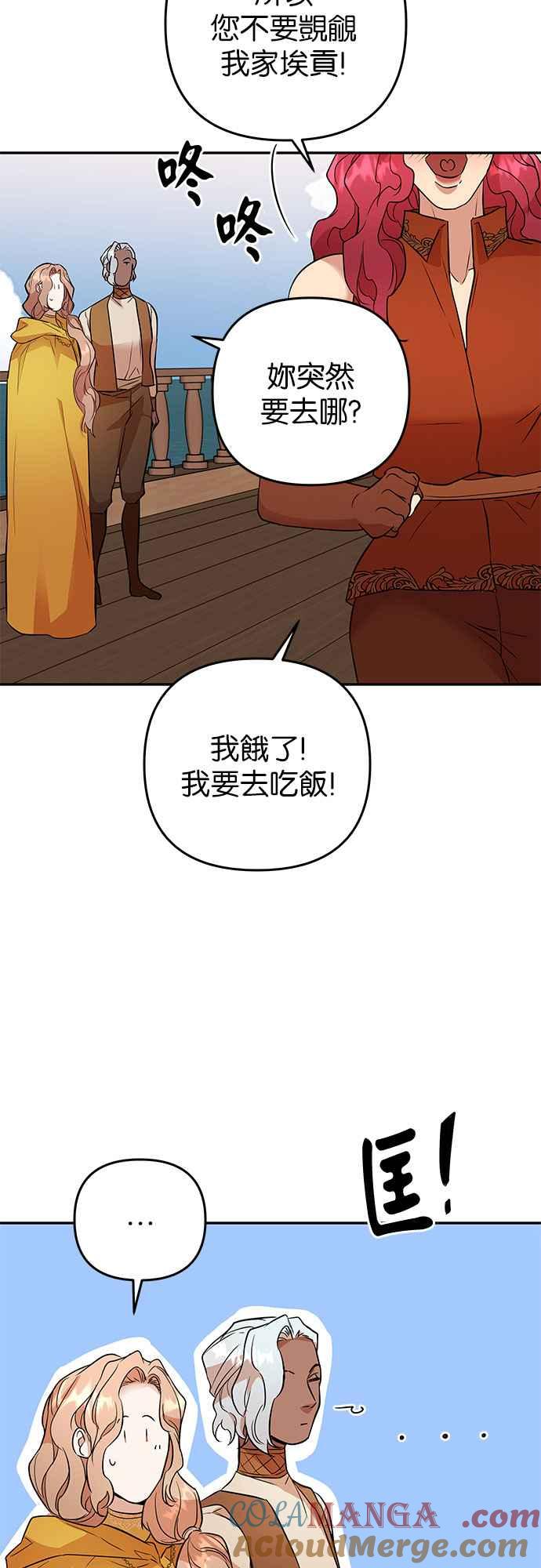 《阿加莎》[第47话] 各自的路 第37页