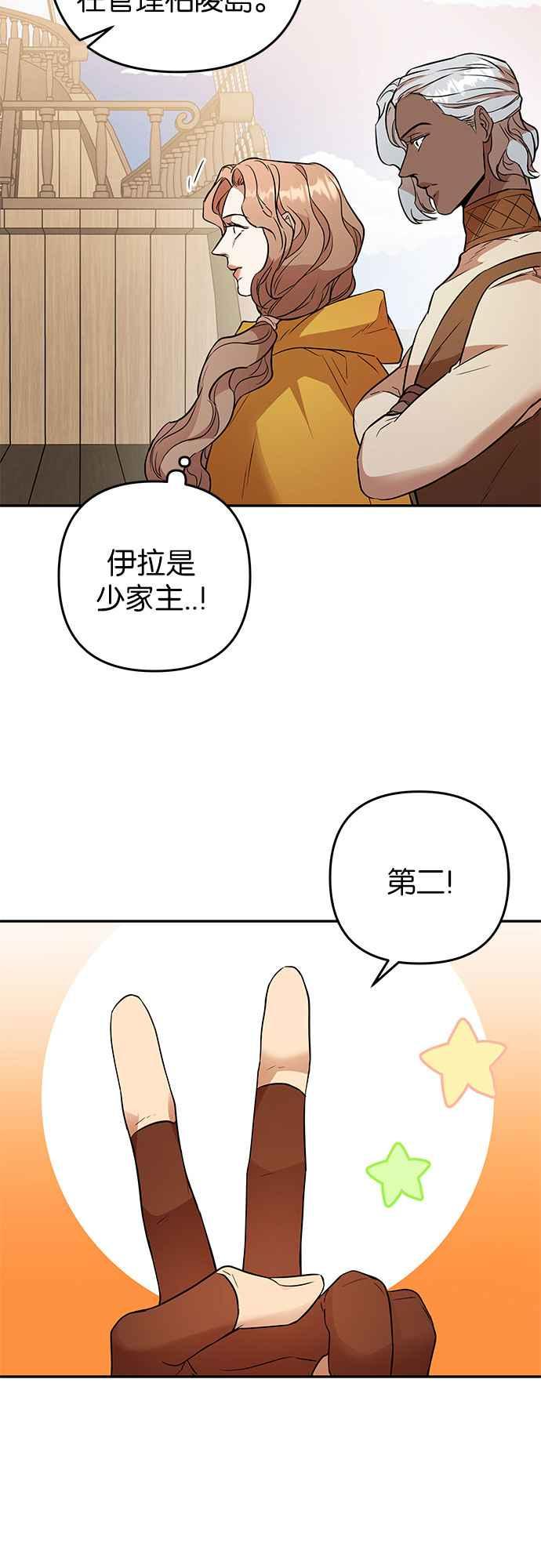 《阿加莎》[第47话] 各自的路 第27页