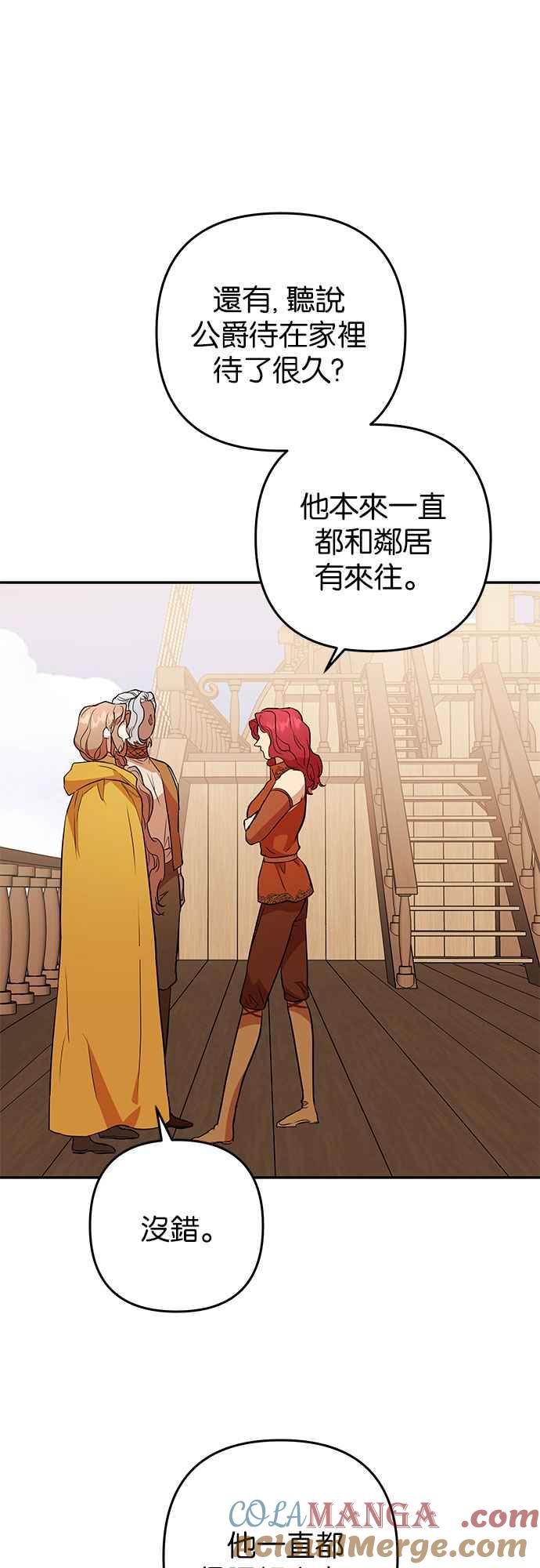 《阿加莎》[第47话] 各自的路 第31页