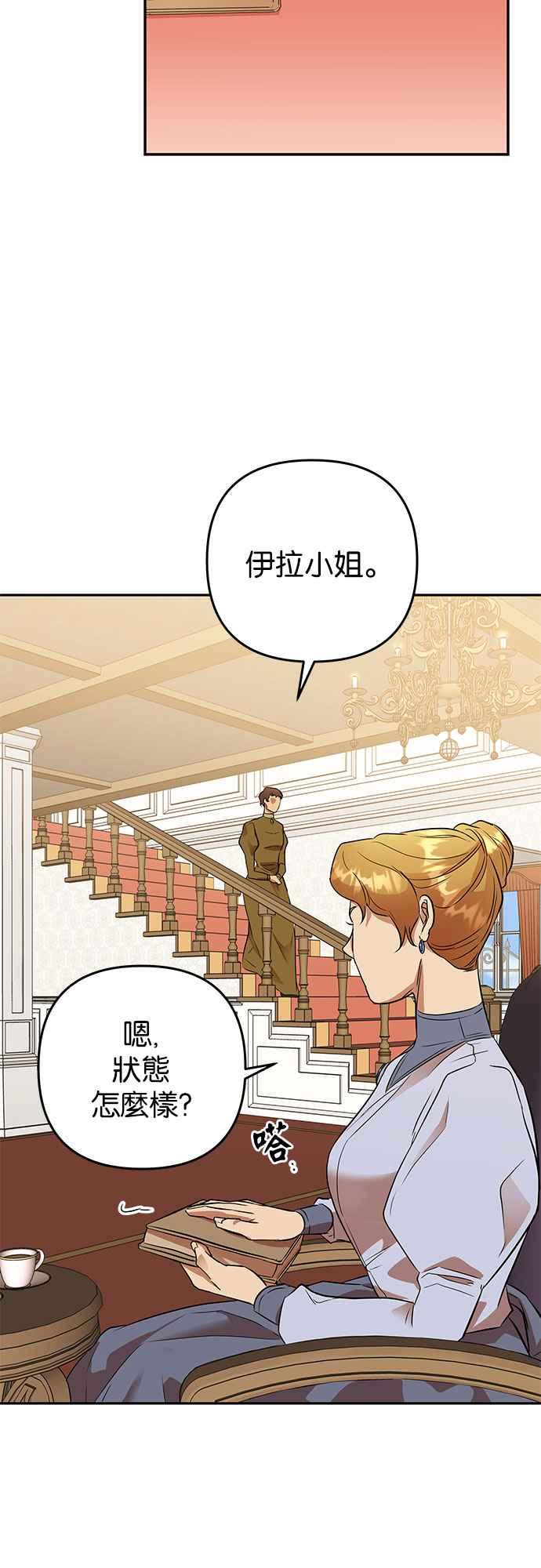 《阿加莎》[第47话] 各自的路 第47页