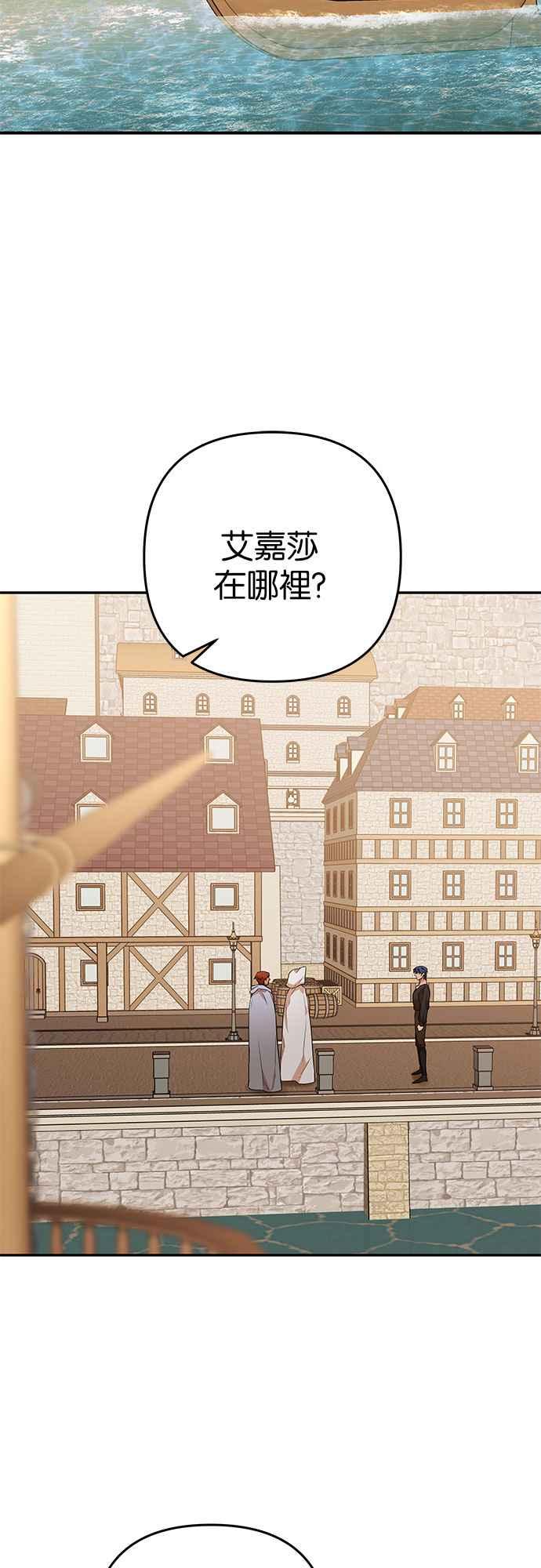 《阿加莎》[第47话] 各自的路 第2页