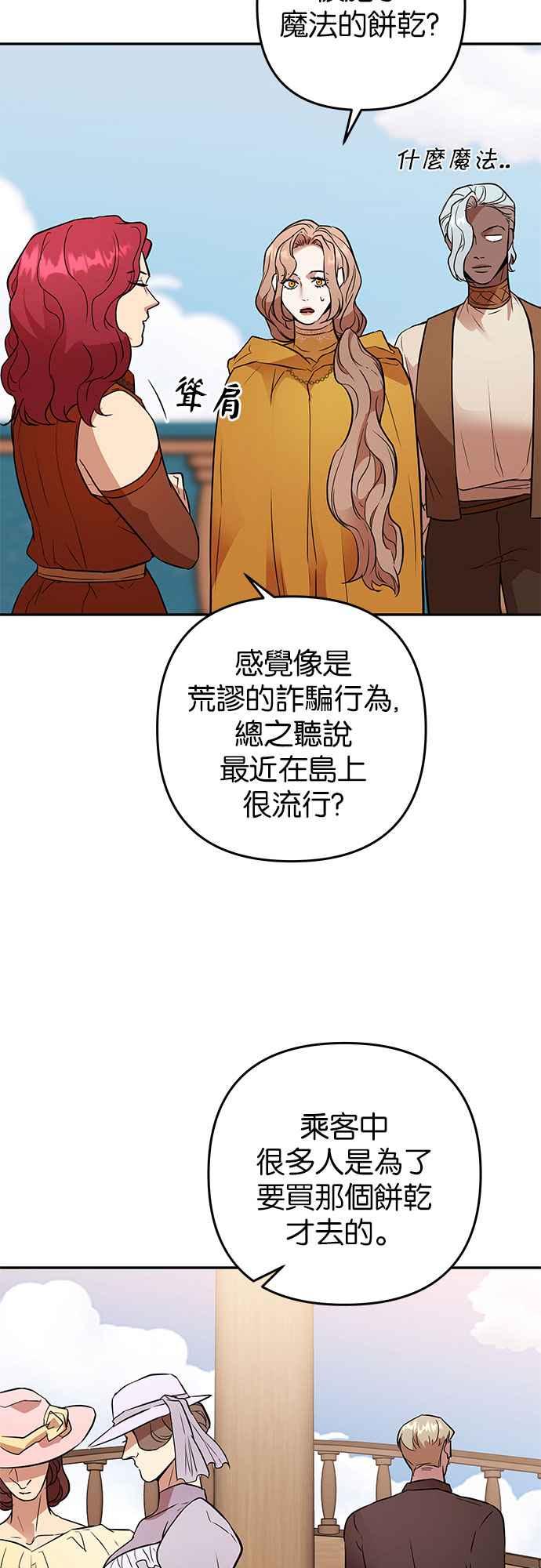 《阿加莎》[第47话] 各自的路 第29页