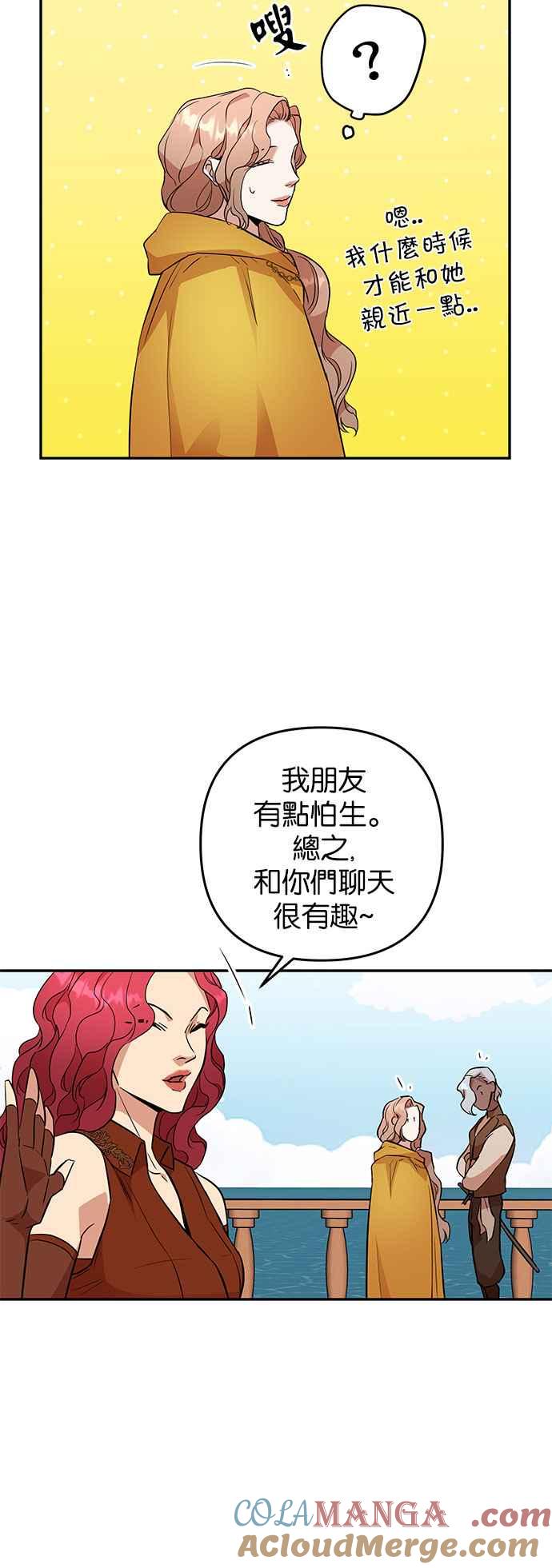 《阿加莎》[第47话] 各自的路 第25页