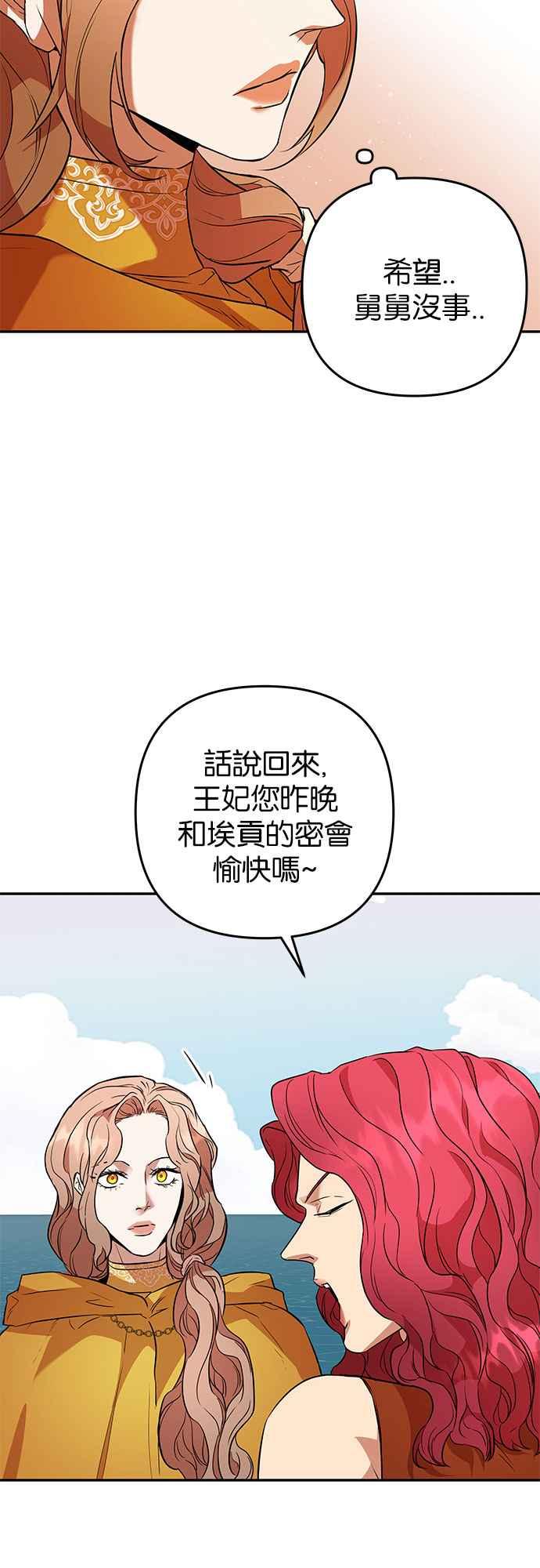 《阿加莎》[第47话] 各自的路 第33页