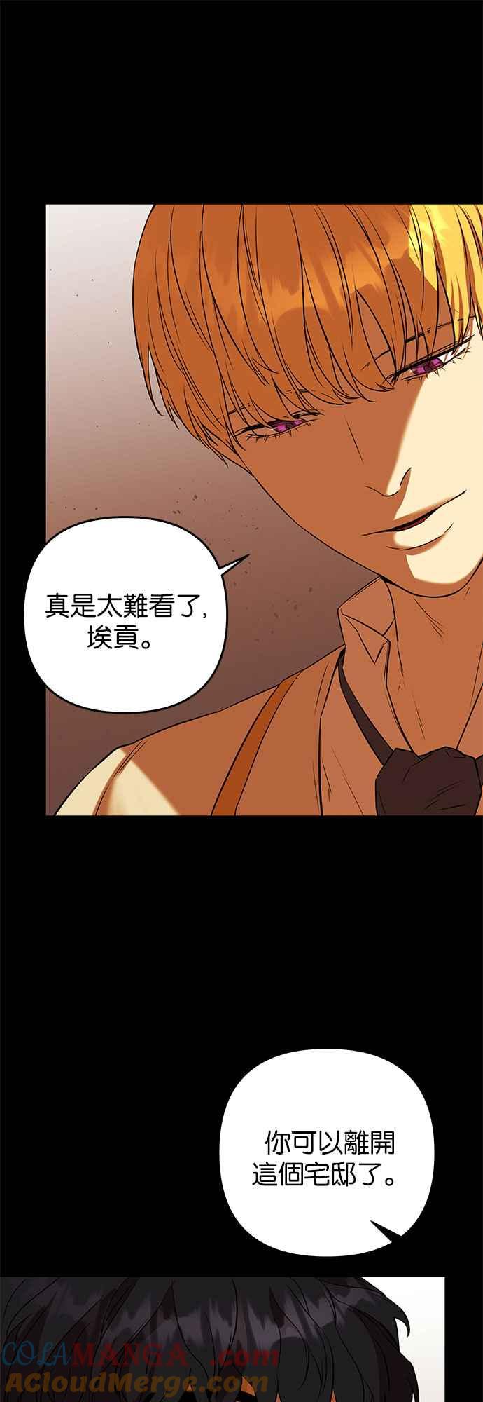《阿加莎》[第47话] 各自的路 第16页