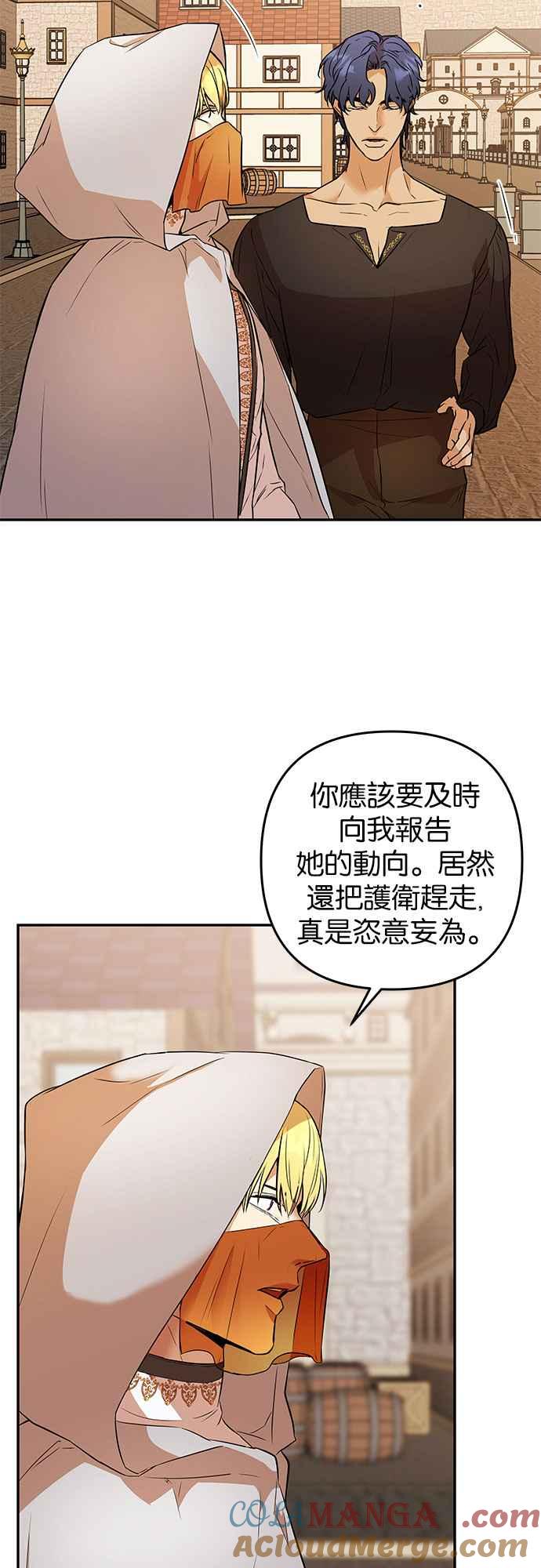 《阿加莎》[第47话] 各自的路 第4页