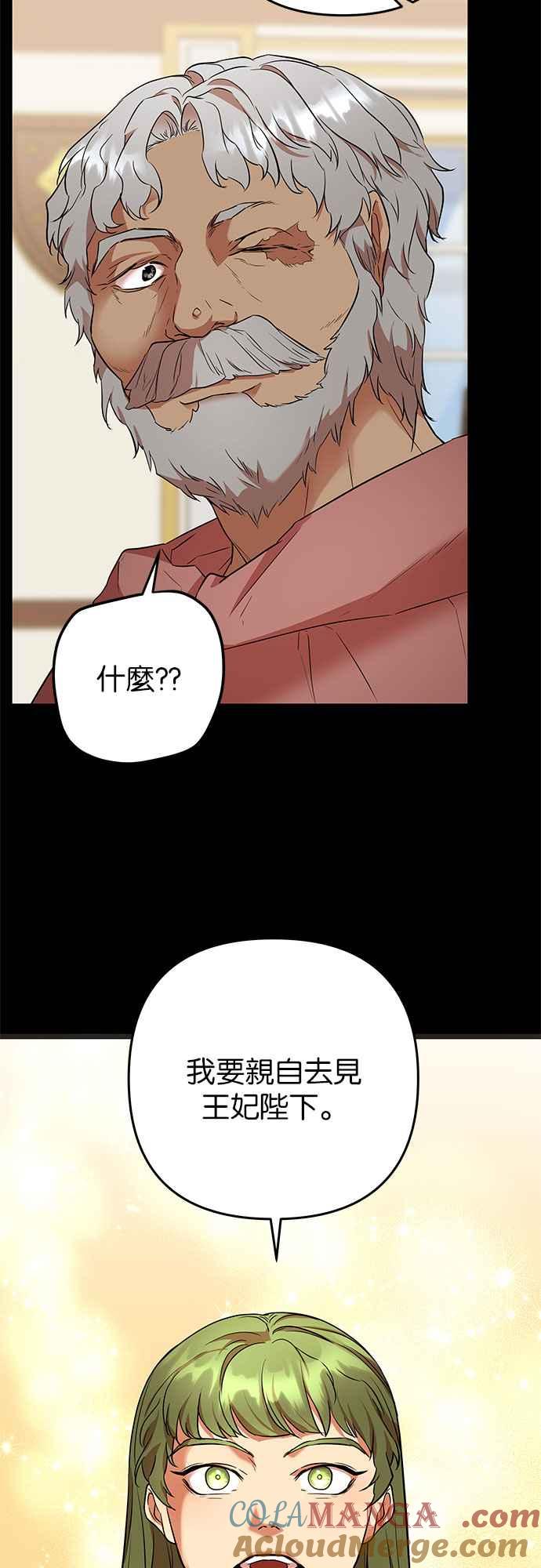 《阿加莎》[第48话] 我们能够做到的事 第7页