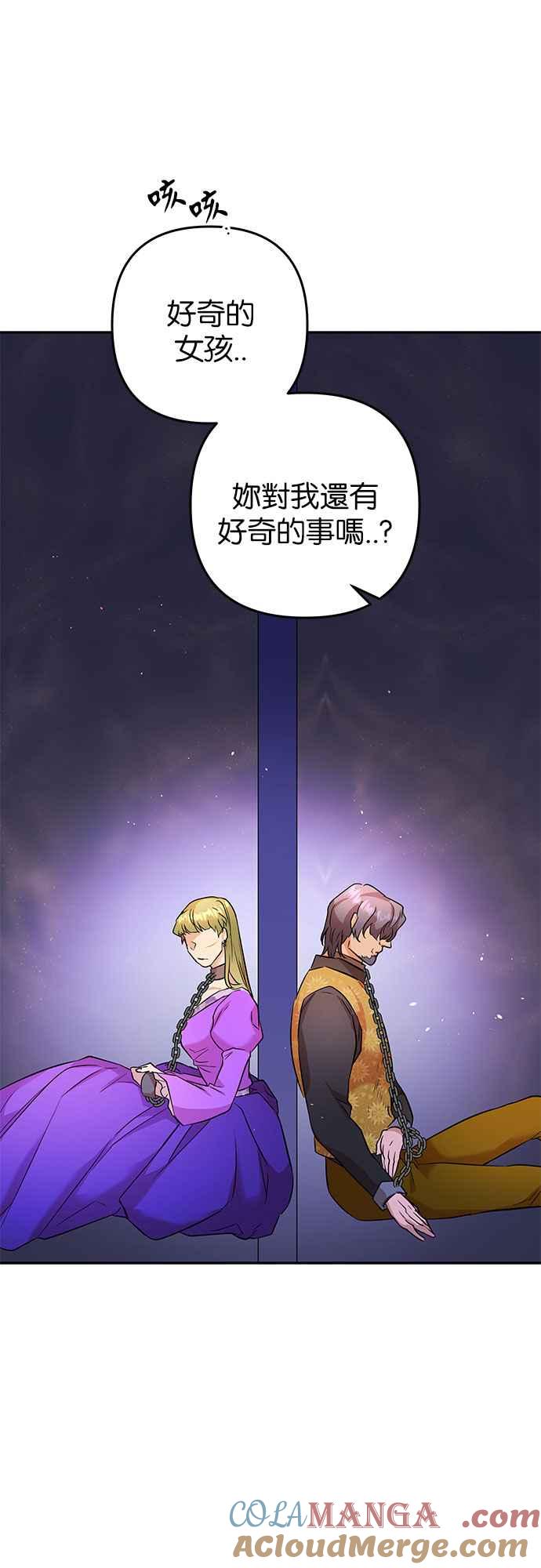 《阿加莎》[第48话] 我们能够做到的事 第19页