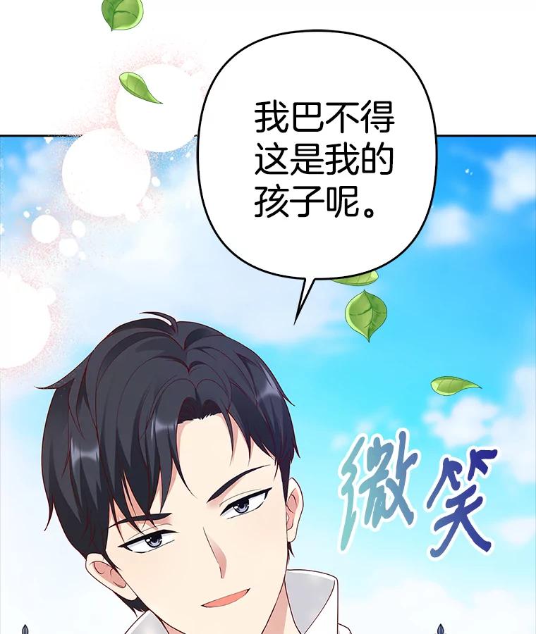 《孩子爸爸是谁？》4.让我留下他吧 第96页