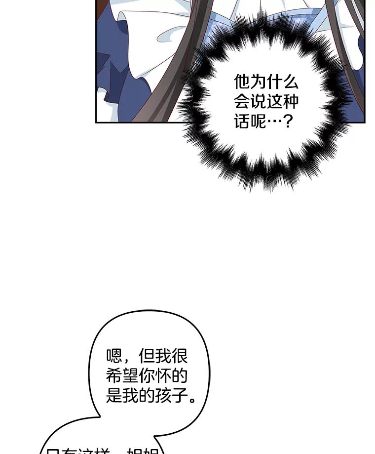 《孩子爸爸是谁？》4.让我留下他吧 第99页