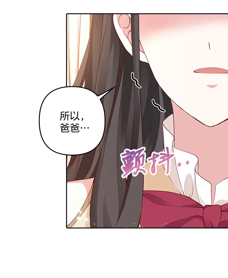 《孩子爸爸是谁？》4.让我留下他吧 第55页