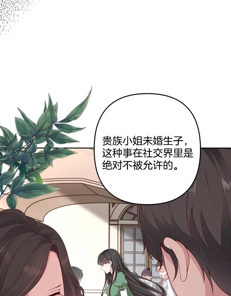 《孩子爸爸是谁？》4.让我留下他吧 第31页