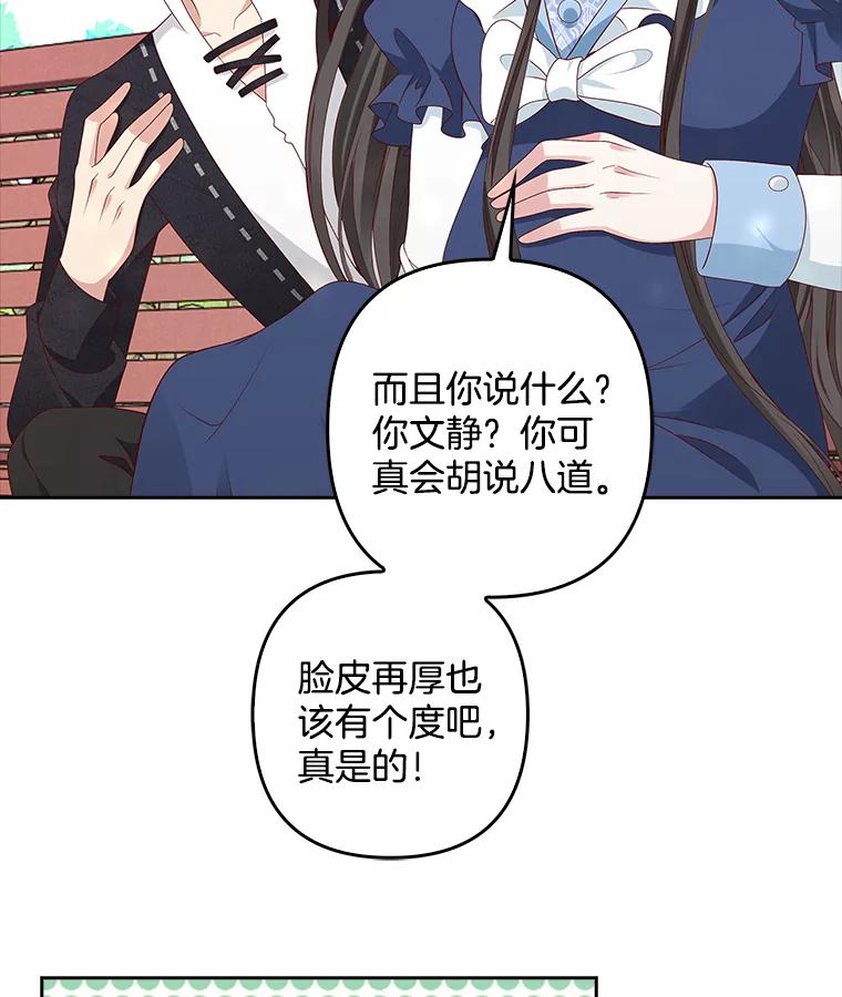 《孩子爸爸是谁？》4.让我留下他吧 第92页