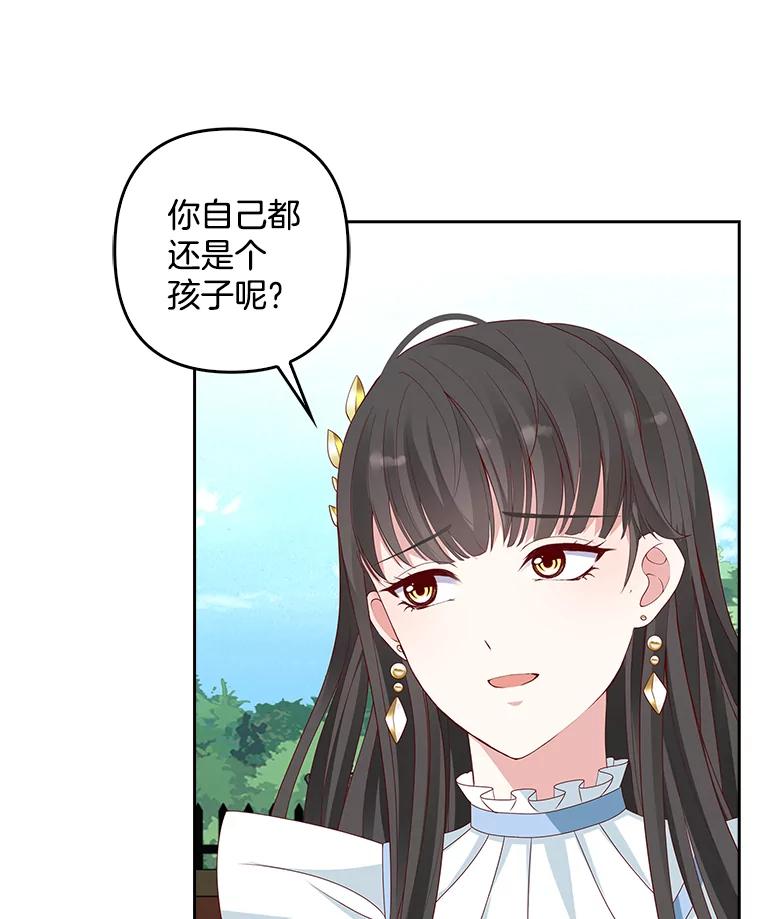 《孩子爸爸是谁？》4.让我留下他吧 第98页