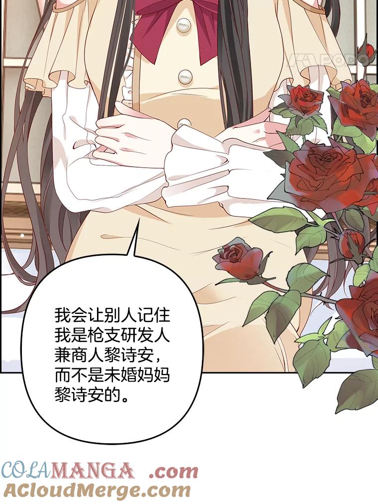 《孩子爸爸是谁？》4.让我留下他吧 第57页