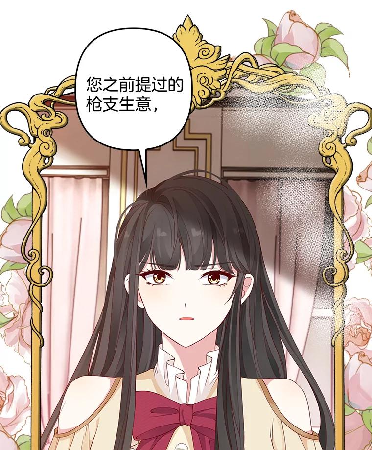 《孩子爸爸是谁？》4.让我留下他吧 第42页