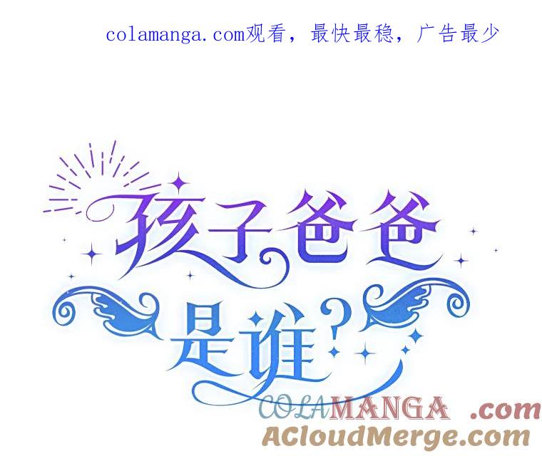 《孩子爸爸是谁？》4.让我留下他吧 第1页
