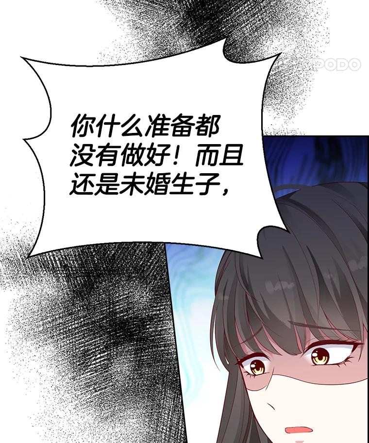 《孩子爸爸是谁？》4.让我留下他吧 第26页
