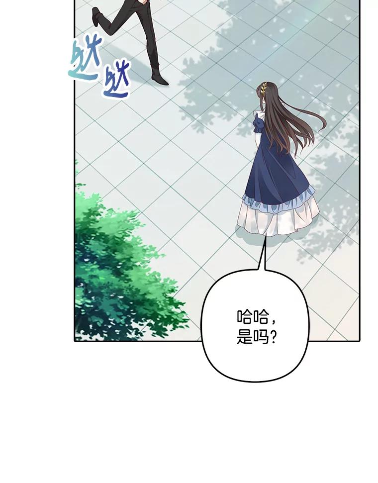 《孩子爸爸是谁？》4.让我留下他吧 第82页