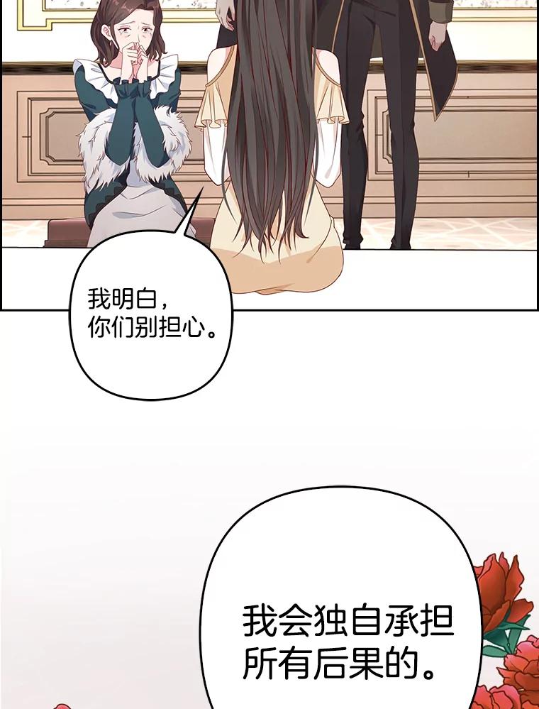 《孩子爸爸是谁？》4.让我留下他吧 第68页