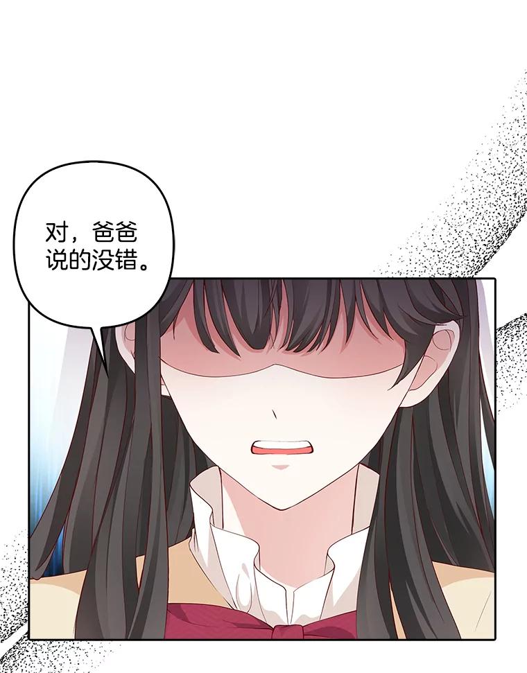 《孩子爸爸是谁？》4.让我留下他吧 第30页