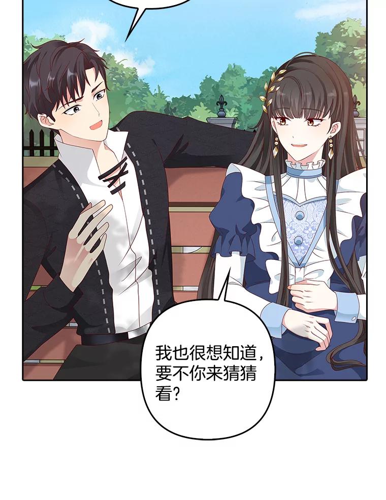《孩子爸爸是谁？》4.让我留下他吧 第87页