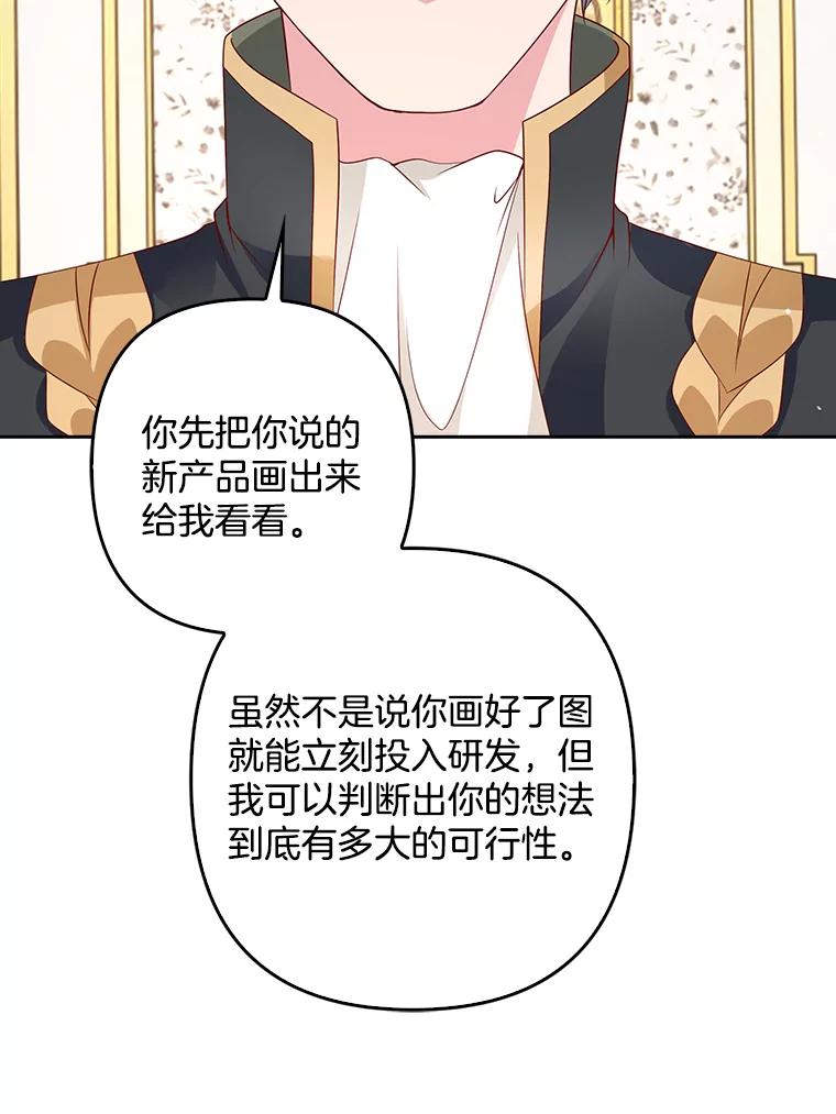 《孩子爸爸是谁？》4.让我留下他吧 第62页