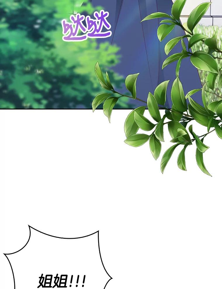 《孩子爸爸是谁？》4.让我留下他吧 第75页