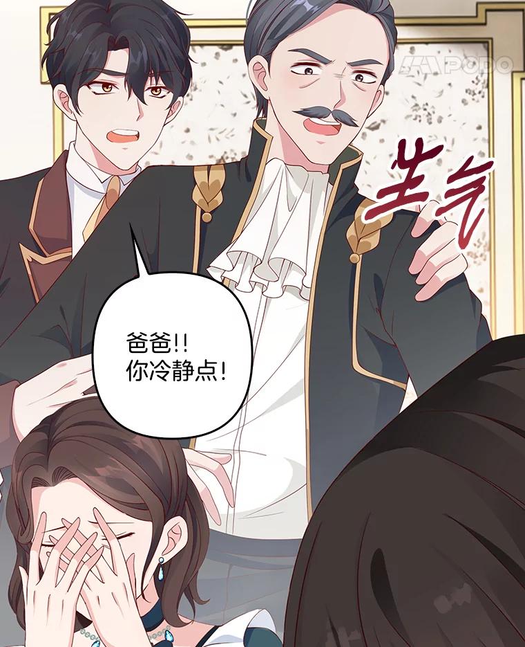 《孩子爸爸是谁？》4.让我留下他吧 第19页