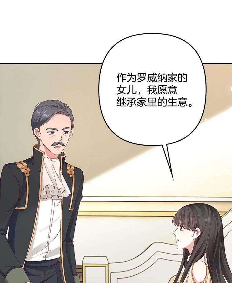 《孩子爸爸是谁？》4.让我留下他吧 第48页