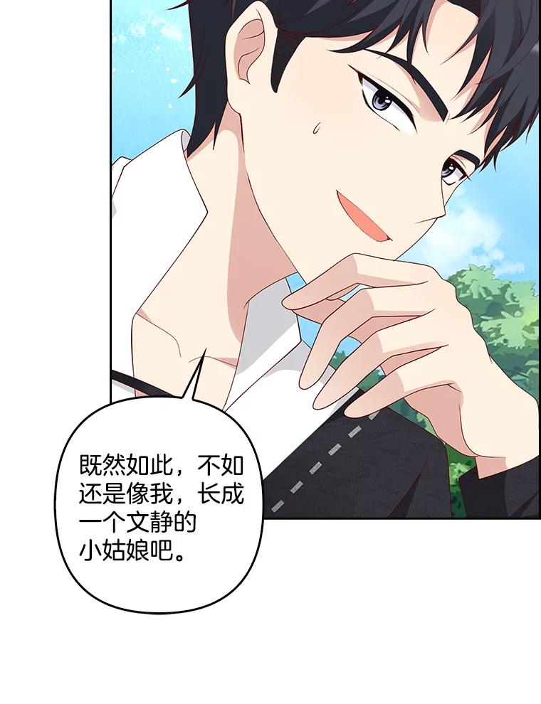 《孩子爸爸是谁？》4.让我留下他吧 第90页